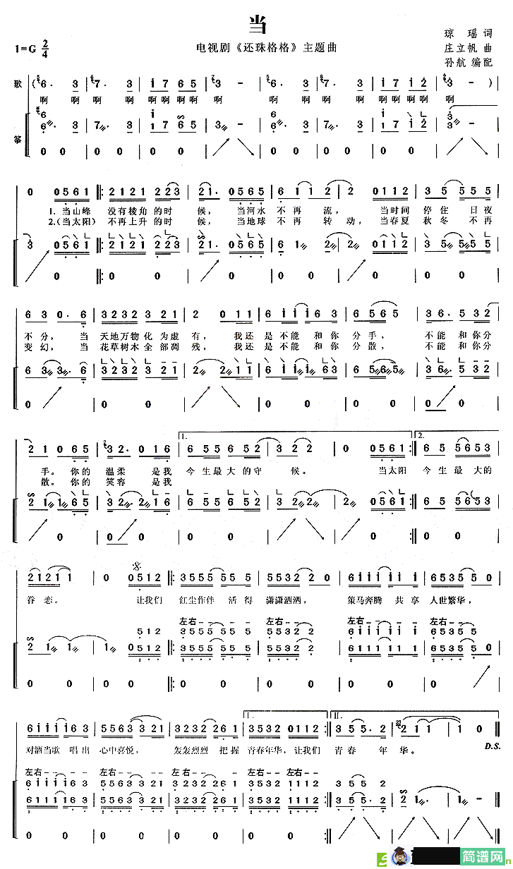 当古筝古琴谱(庄立帆作曲)