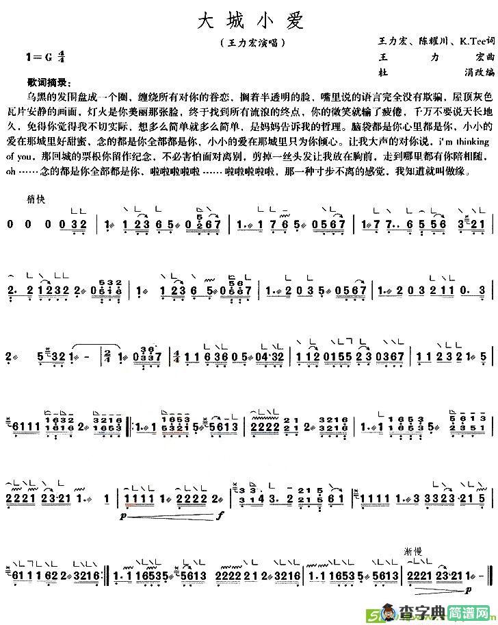 大城小爱古筝古琴谱