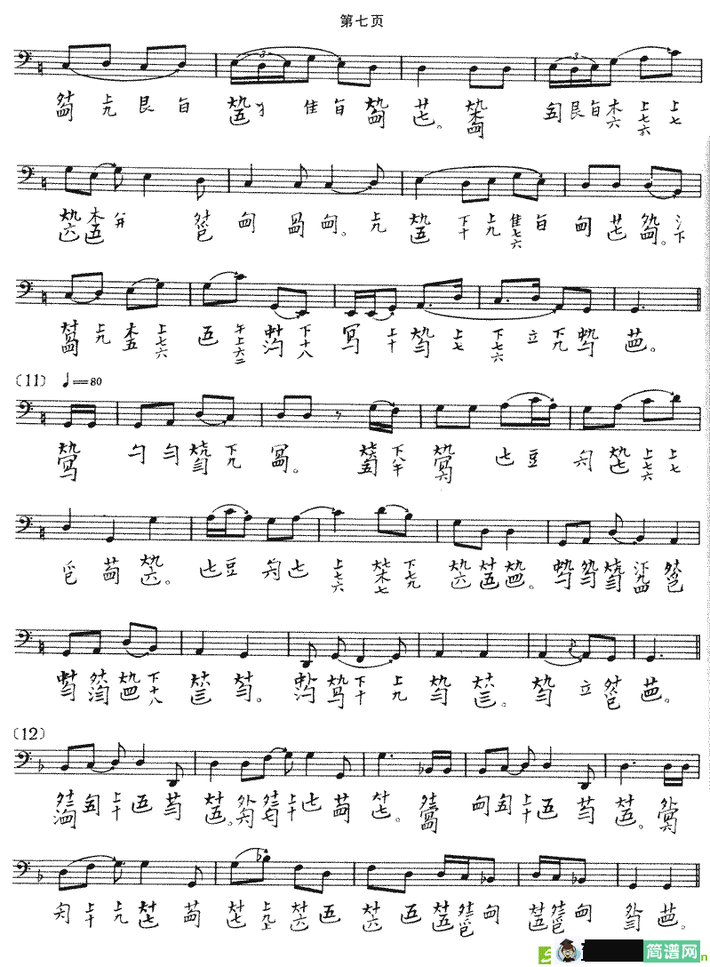 樵歌古筝古琴谱(刘少椿演唱)