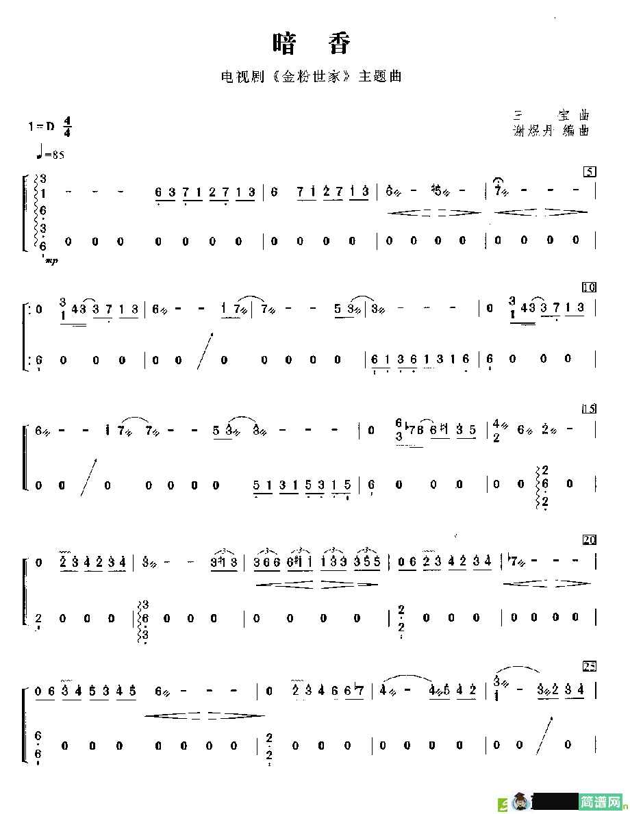 暗香古筝古琴谱(谢煜丹作曲,沙宝亮演唱)