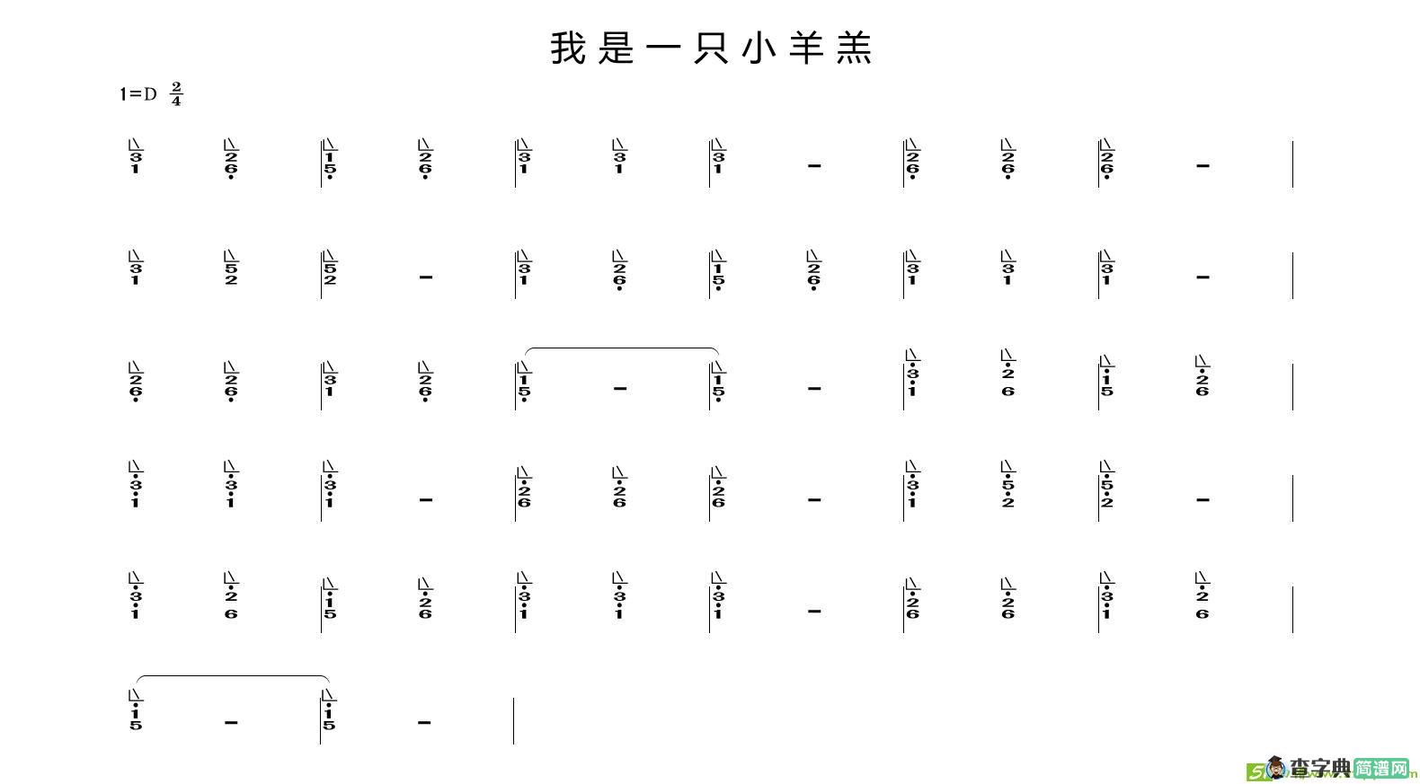 我是一只小羊羔古筝古琴谱