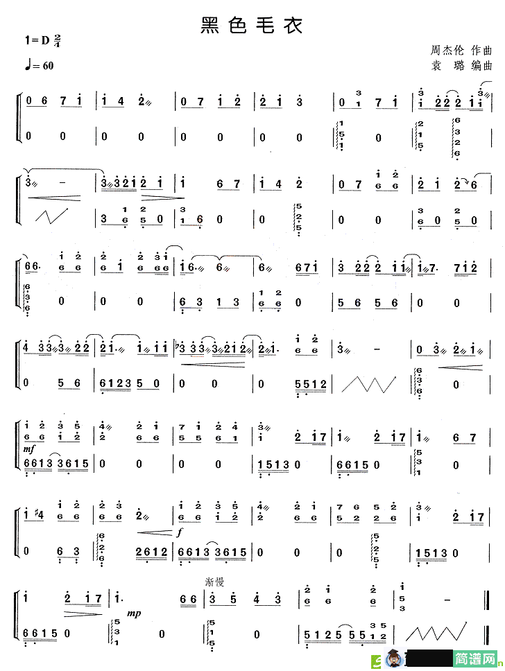黑色毛衣古筝古琴谱(周杰伦作曲)
