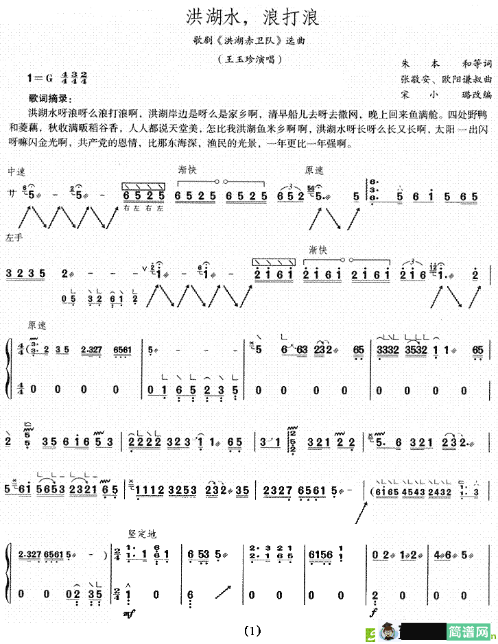 洪湖水浪打浪古筝古琴谱