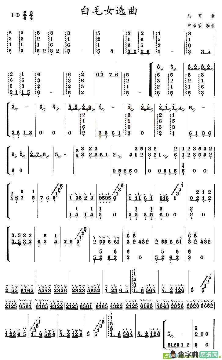 白毛女选曲古筝古琴谱(马可作曲)