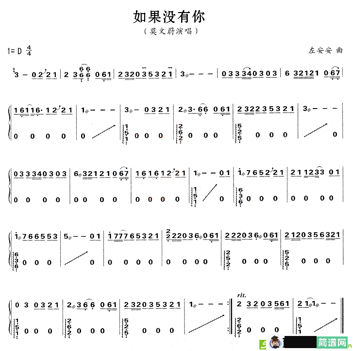如果没有你古筝古琴谱