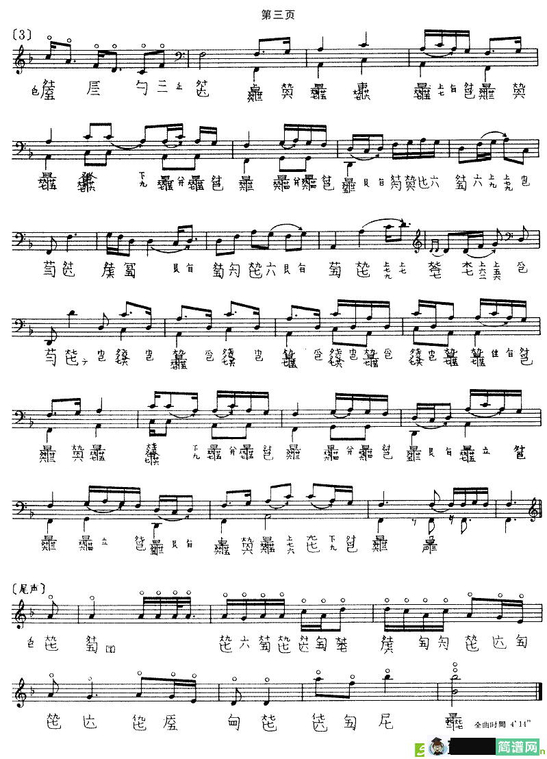 平沙落雁古筝古琴谱