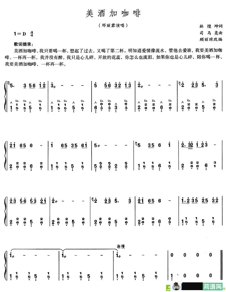 美酒加咖啡古筝古琴谱(司马亮作曲)