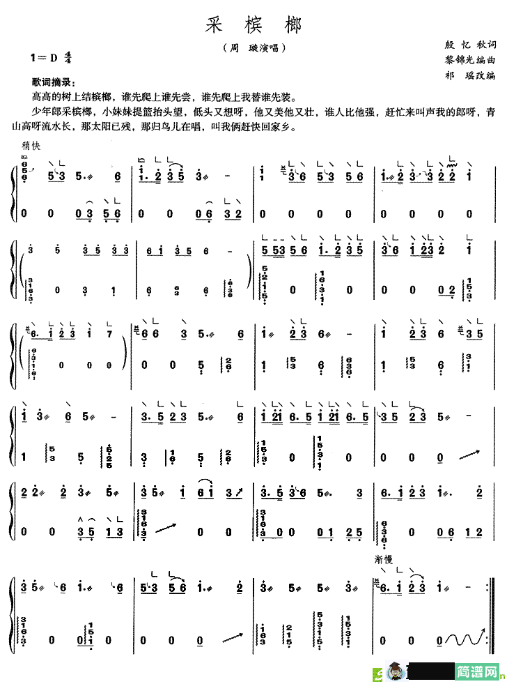 采槟榔古筝古琴谱