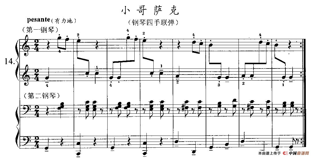 小哥萨克（四手联弹）钢琴谱