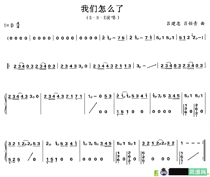 我们怎么了古筝古琴谱