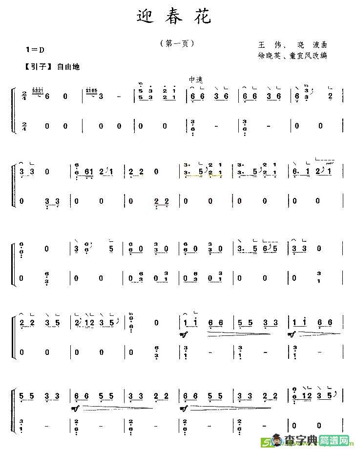 迎春花古筝古琴谱