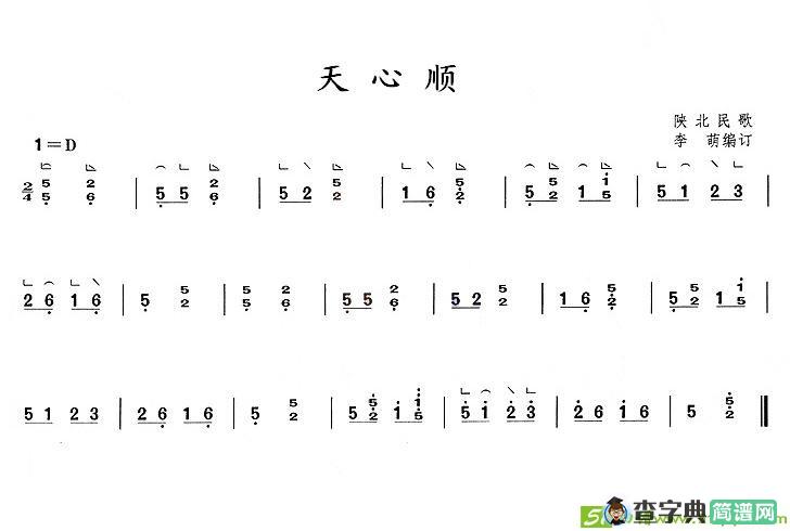 天心顺古筝古琴谱