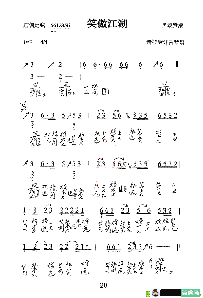 笑傲江湖古筝古琴谱
