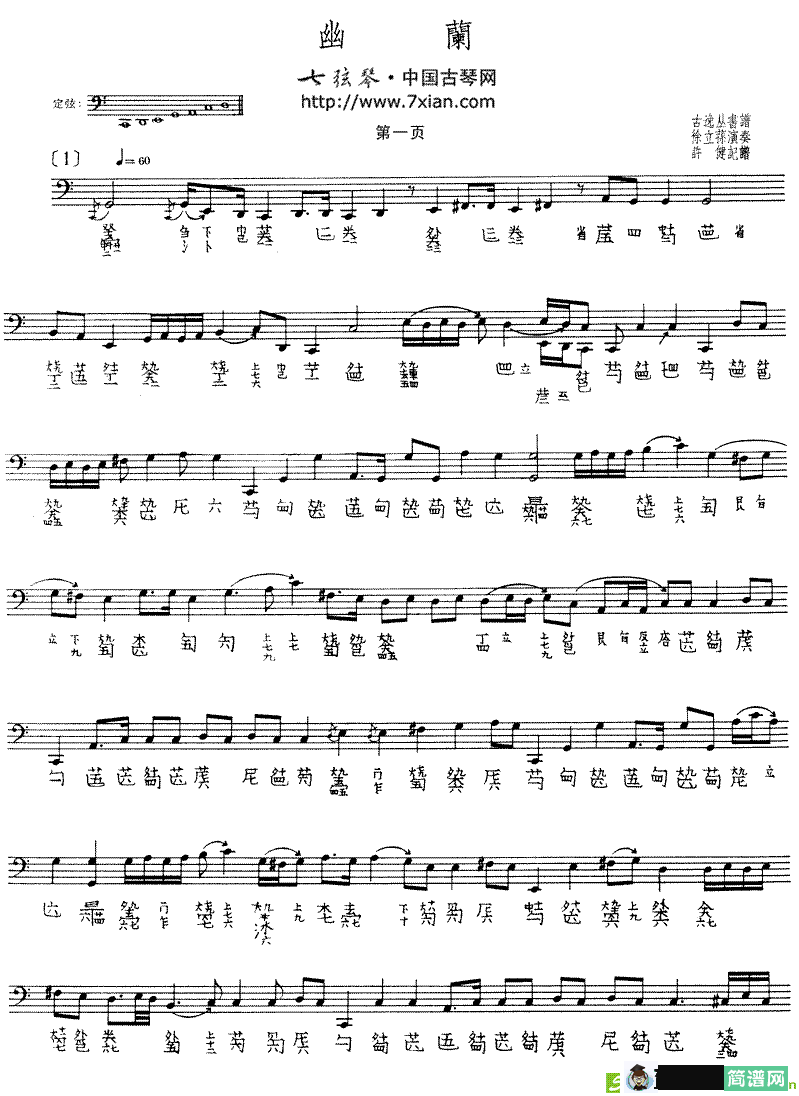幽兰古筝古琴谱(徐立荪演唱)