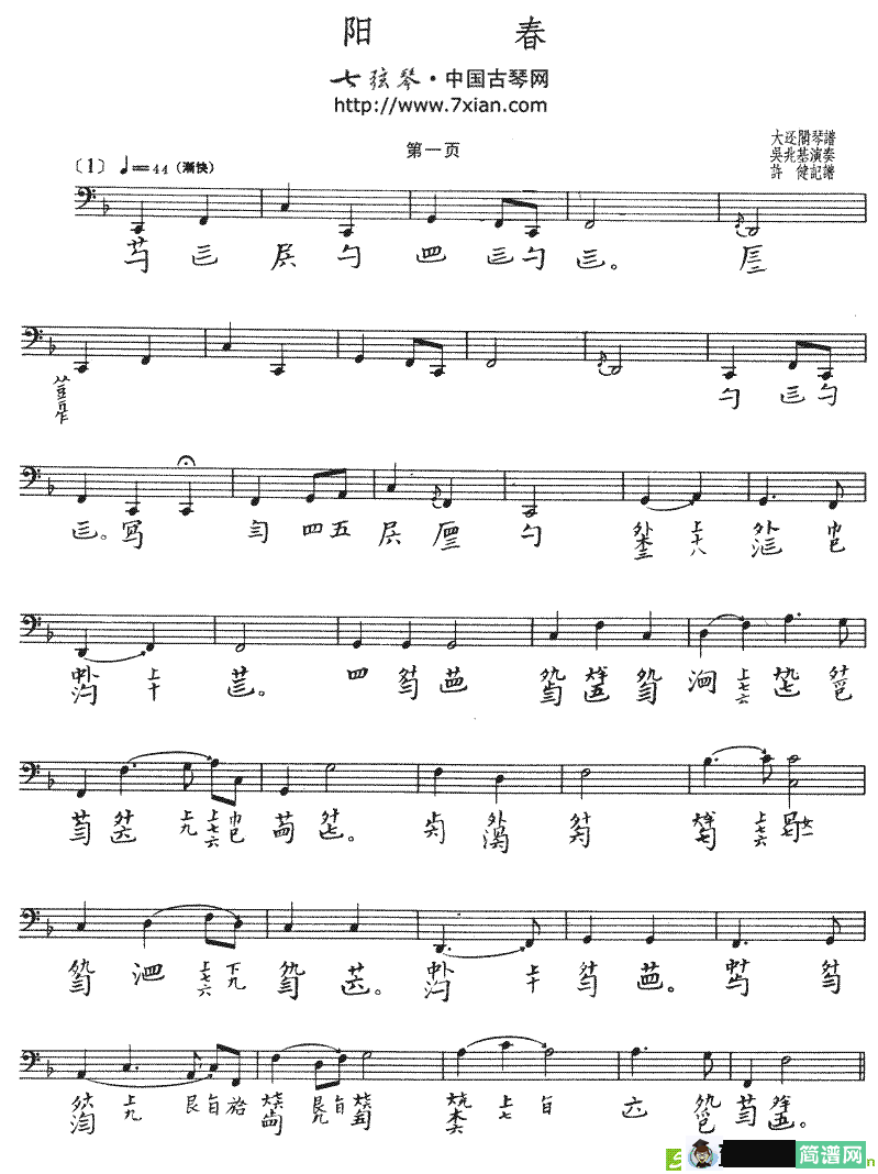 阳春古筝古琴谱(吴兆基演唱)