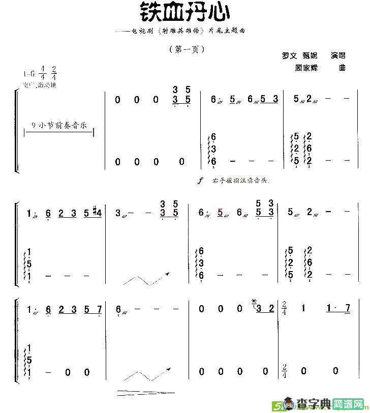 铁血丹心古筝古琴谱(顾嘉辉作曲)