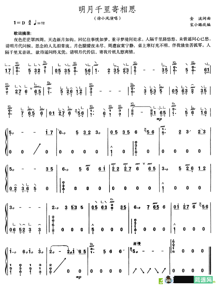 明月千里寄相思古筝古琴谱(金流作曲)