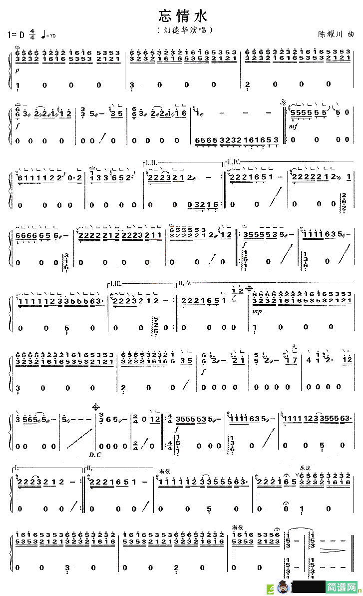 忘情水古筝古琴谱(陈耀川作曲)