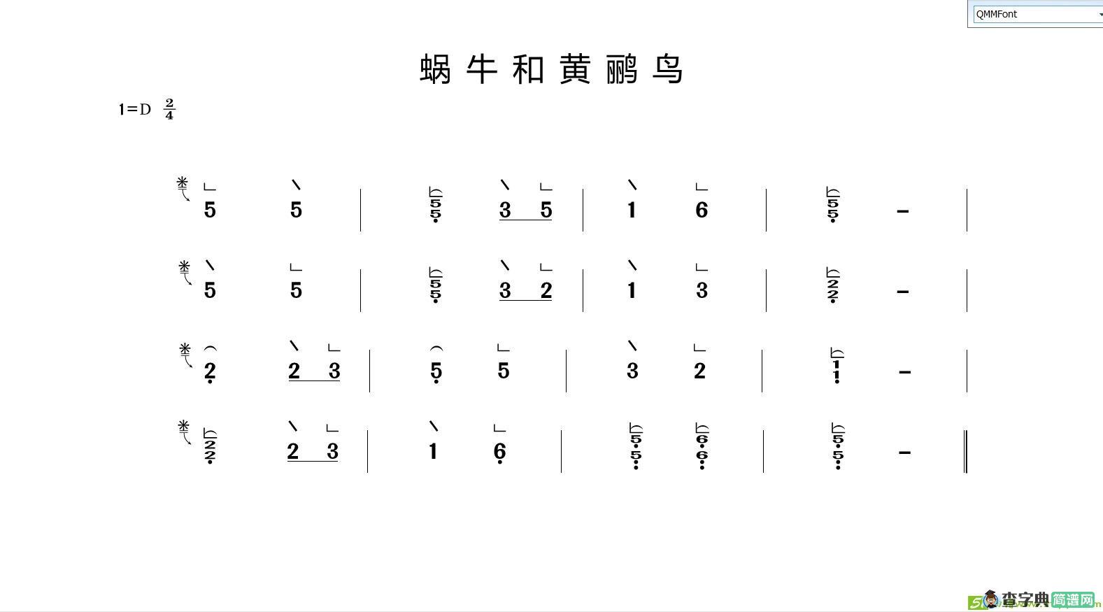 蜗牛和黄鹂鸟古筝古琴谱