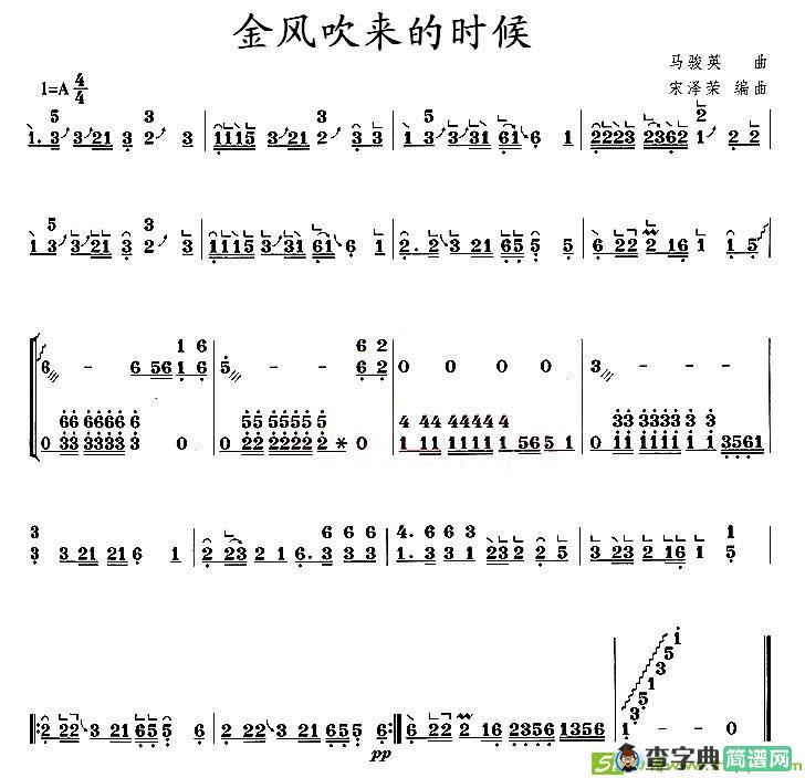 金风吹来的时候古筝古琴谱