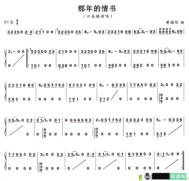 那年的情书古筝古琴谱(黄国伦作曲)