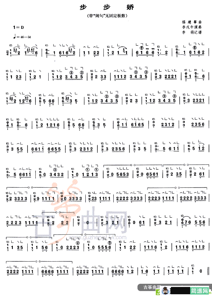 步步娇古筝古琴谱(李萌作曲)