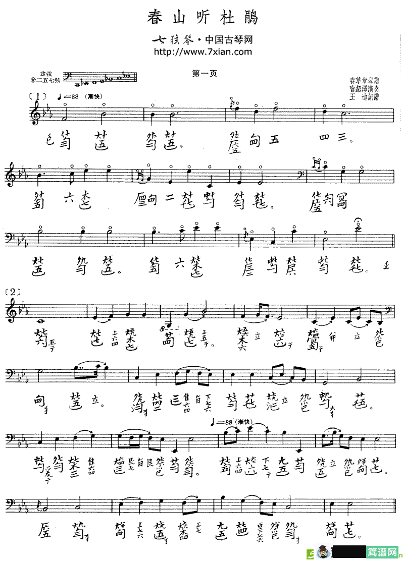 春山听杜鹃古筝古琴谱(喻绍泽演唱)