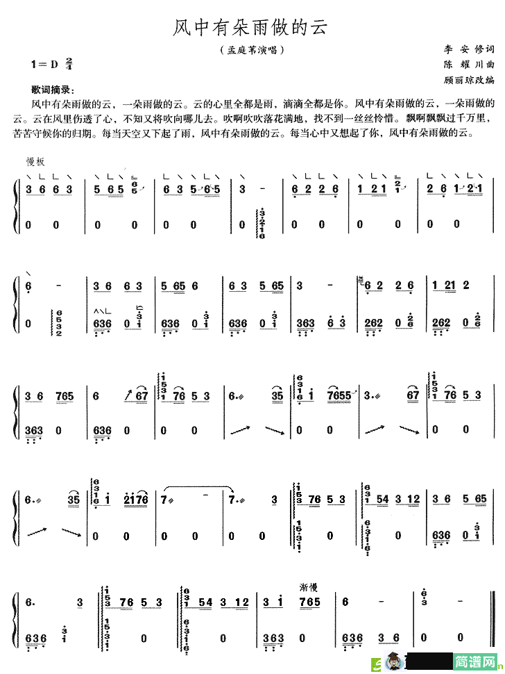 风中有朵雨做的云古筝古琴谱(陈耀川作曲)