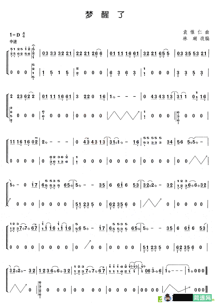 梦醒了古筝古琴谱(袁惟仁作曲)