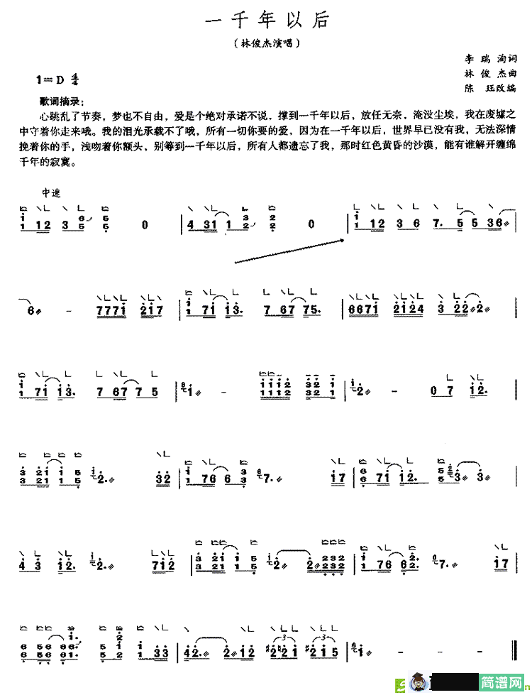 一千年以后古筝古琴谱(林俊杰作曲)