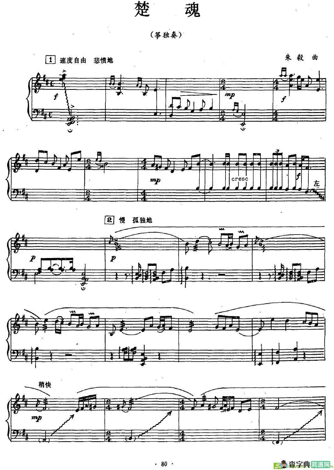 楚魂古筝古琴谱(朱毅作曲)