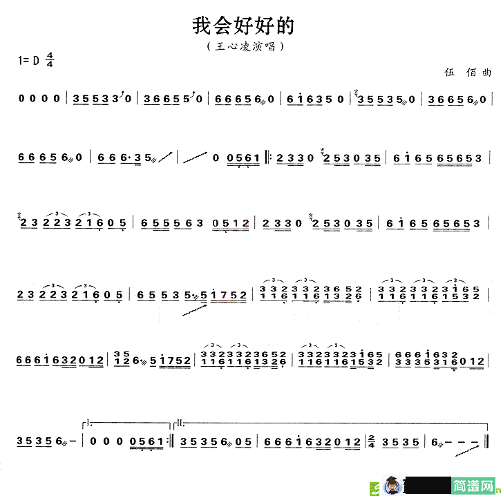 我会好好的古筝古琴谱(伍佰作曲)