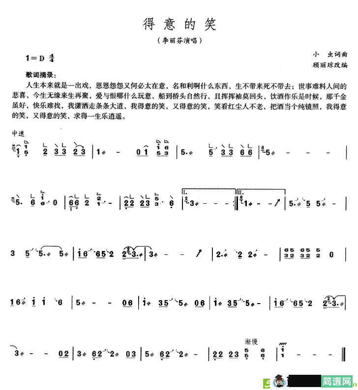 得意的笑古筝古琴谱(小虫作曲)