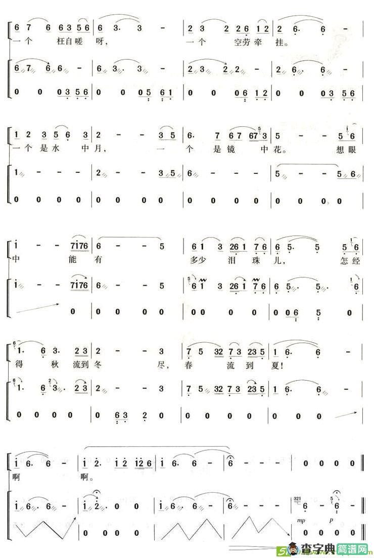 枉凝眉古筝古琴谱(王立平作曲)