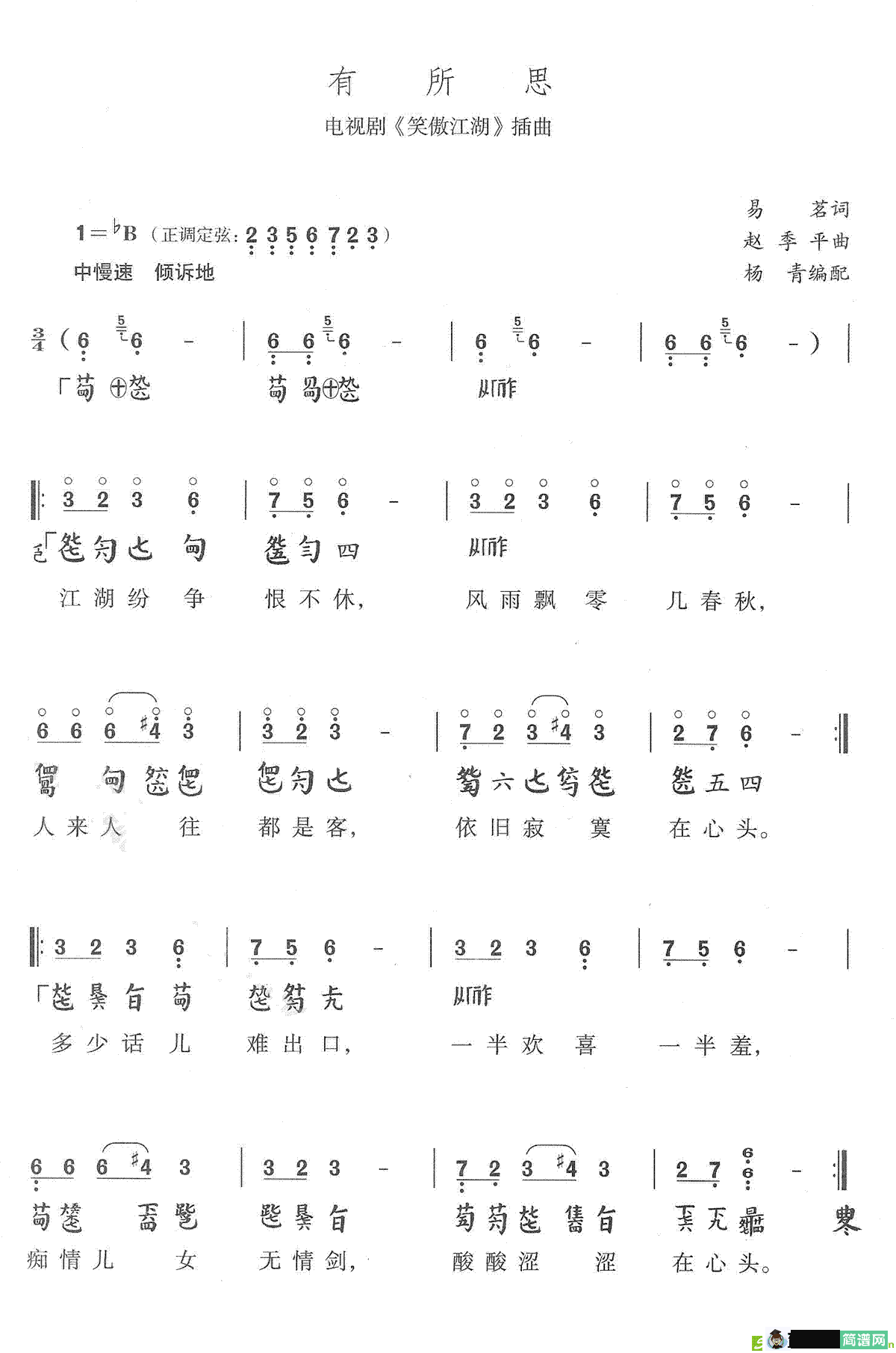有所思古筝古琴谱(赵季平作曲作曲)