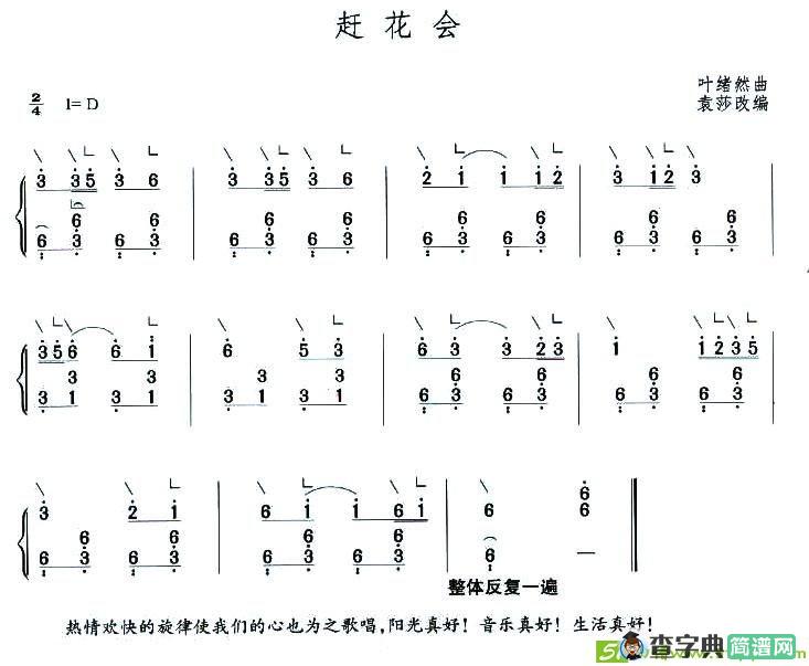 赶花会古筝古琴谱