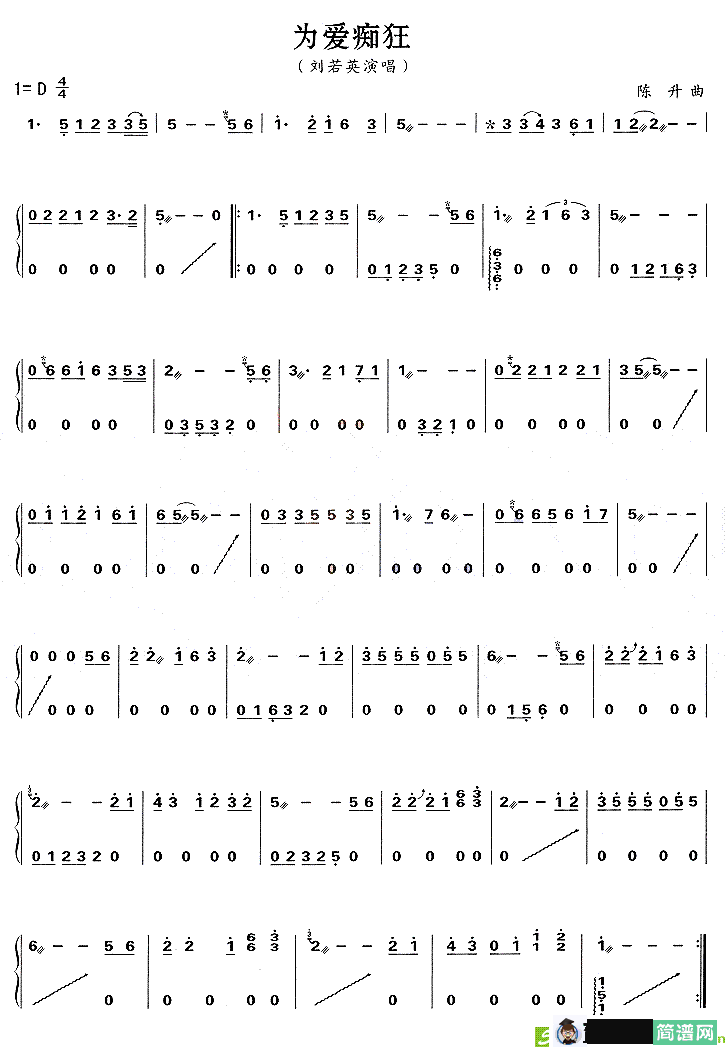 为爱痴狂古筝古琴谱(陈升作曲)