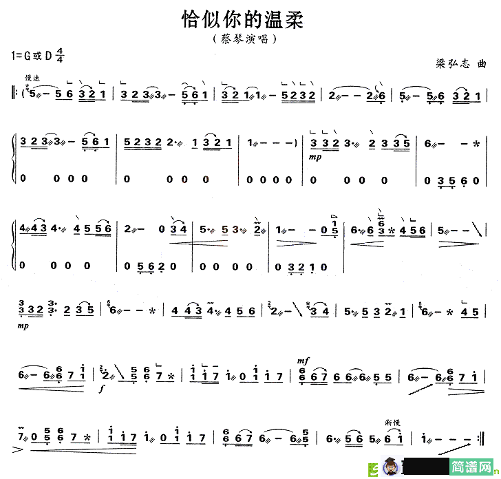 恰似你的温柔古筝古琴谱(梁弘志作曲)