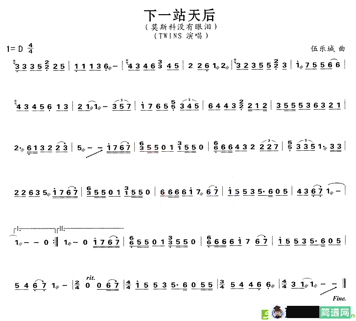 下一站天后古筝古琴谱(伍乐城作曲)