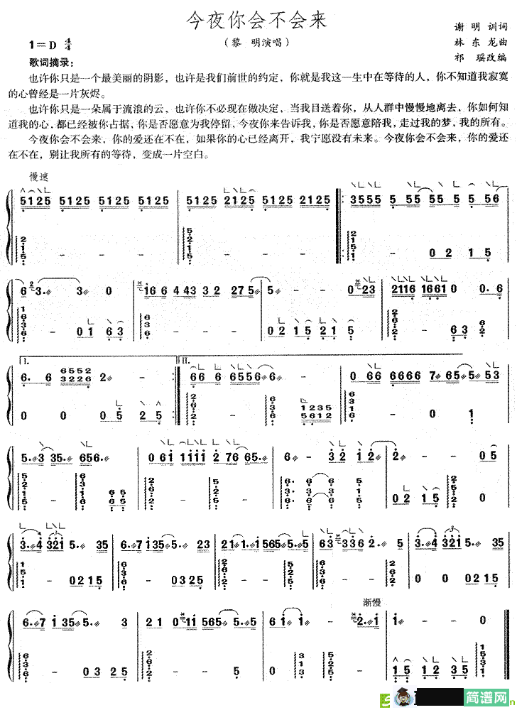 今夜你会不会来古筝古琴谱(林东龙作曲)