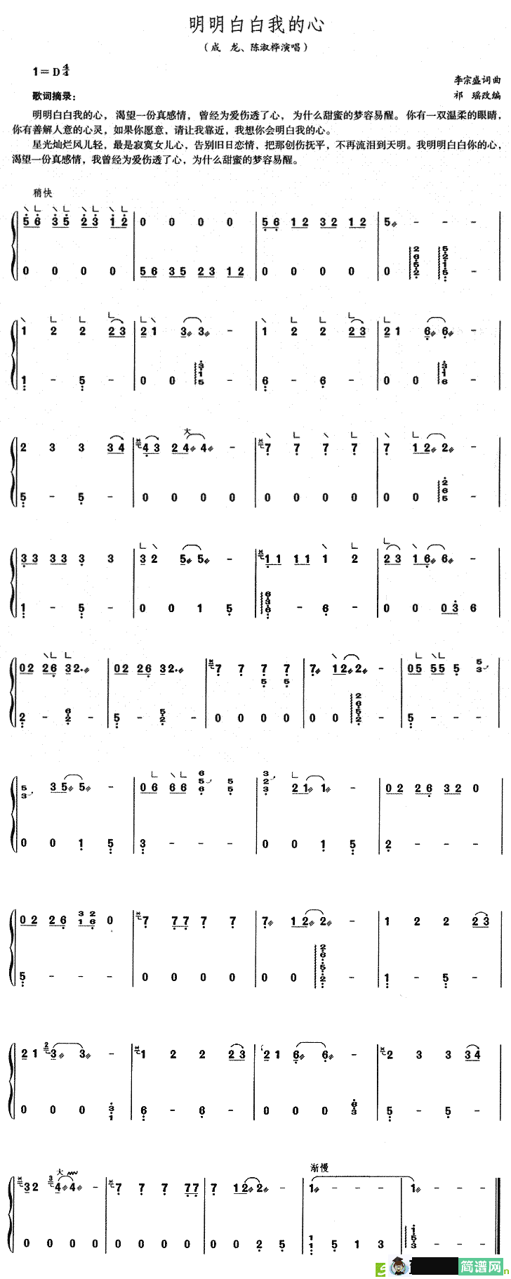 明明白白我的心古筝古琴谱(李宗盛作曲)