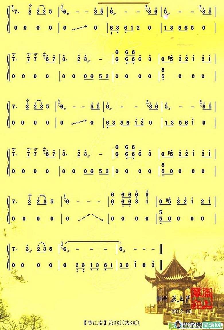 梦江南古筝古琴谱(李海鹰作曲,付娜演唱)