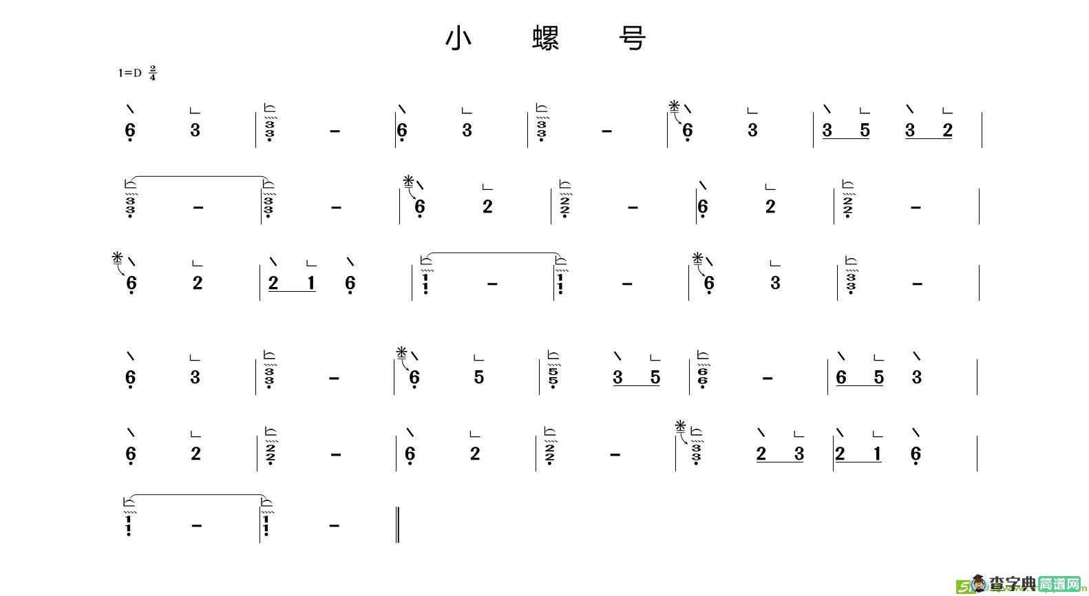 小螺号古筝古琴谱