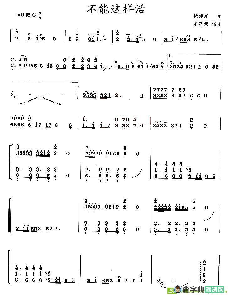 不能这样活古筝古琴谱(徐沛东作曲)