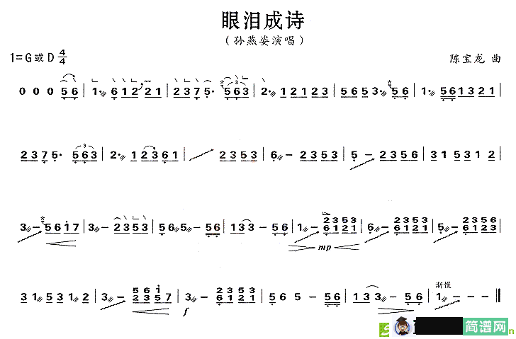 眼泪成诗古筝古琴谱(陈宝龙作曲)