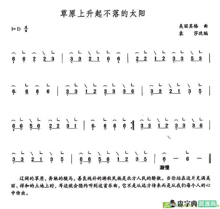 草原上升起不落的太阳古筝古琴谱