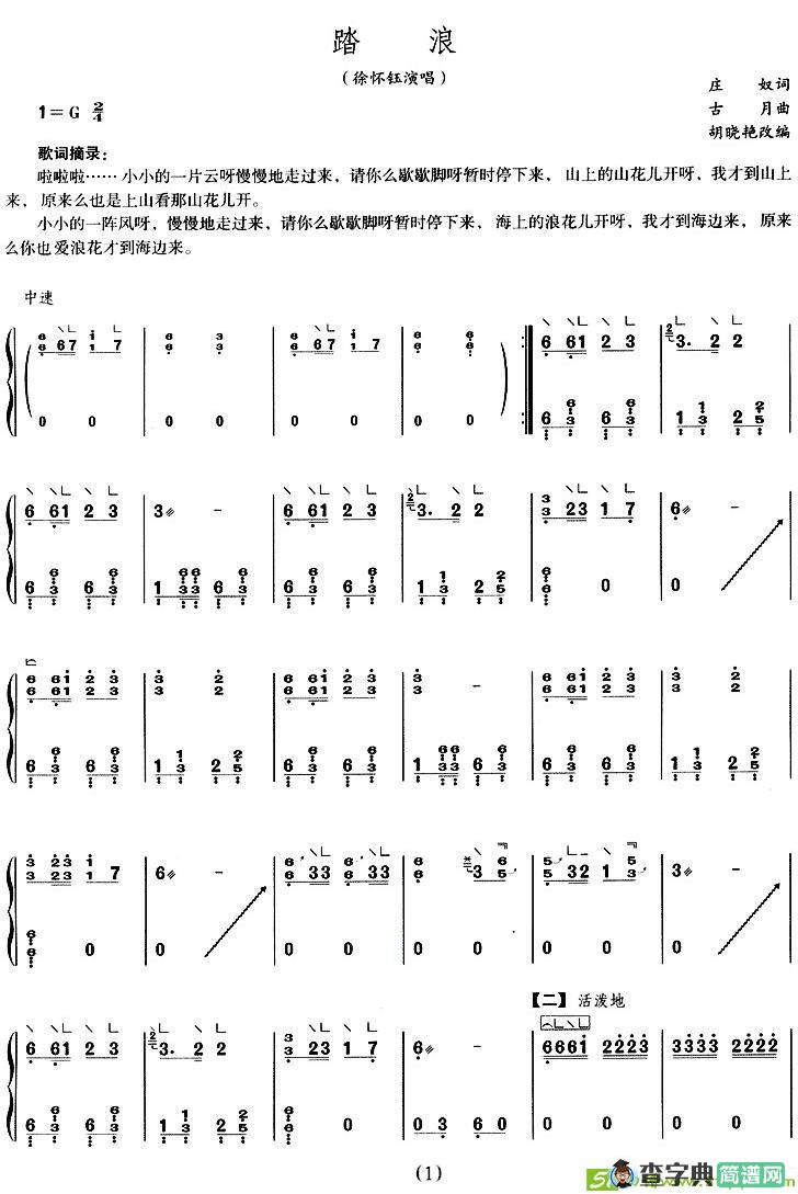 踏浪古筝古琴谱(古月作曲)