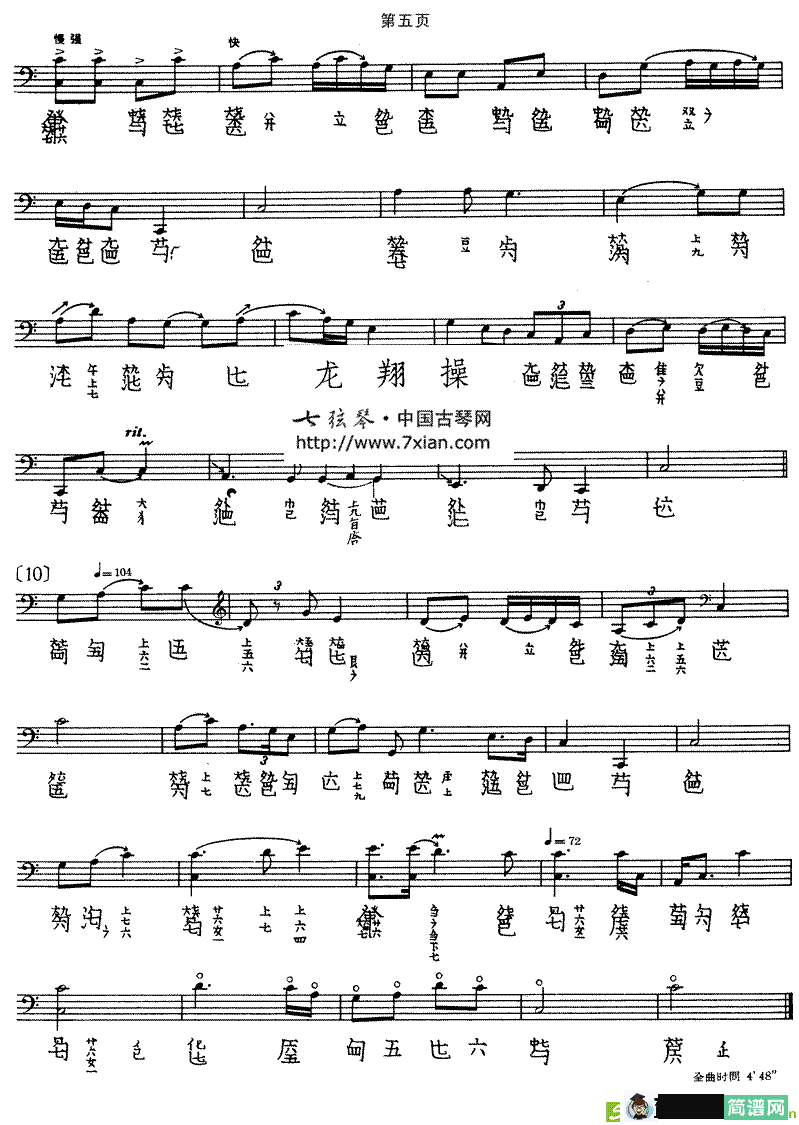 龙翔操古筝古琴谱(张子谦演唱)
