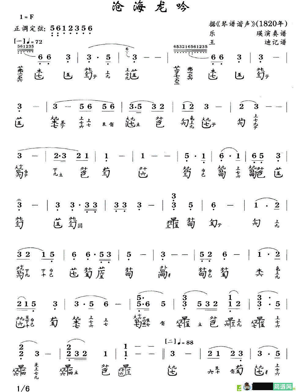 沧海龙吟曲谱(王迪作曲,乐瑛演唱)
