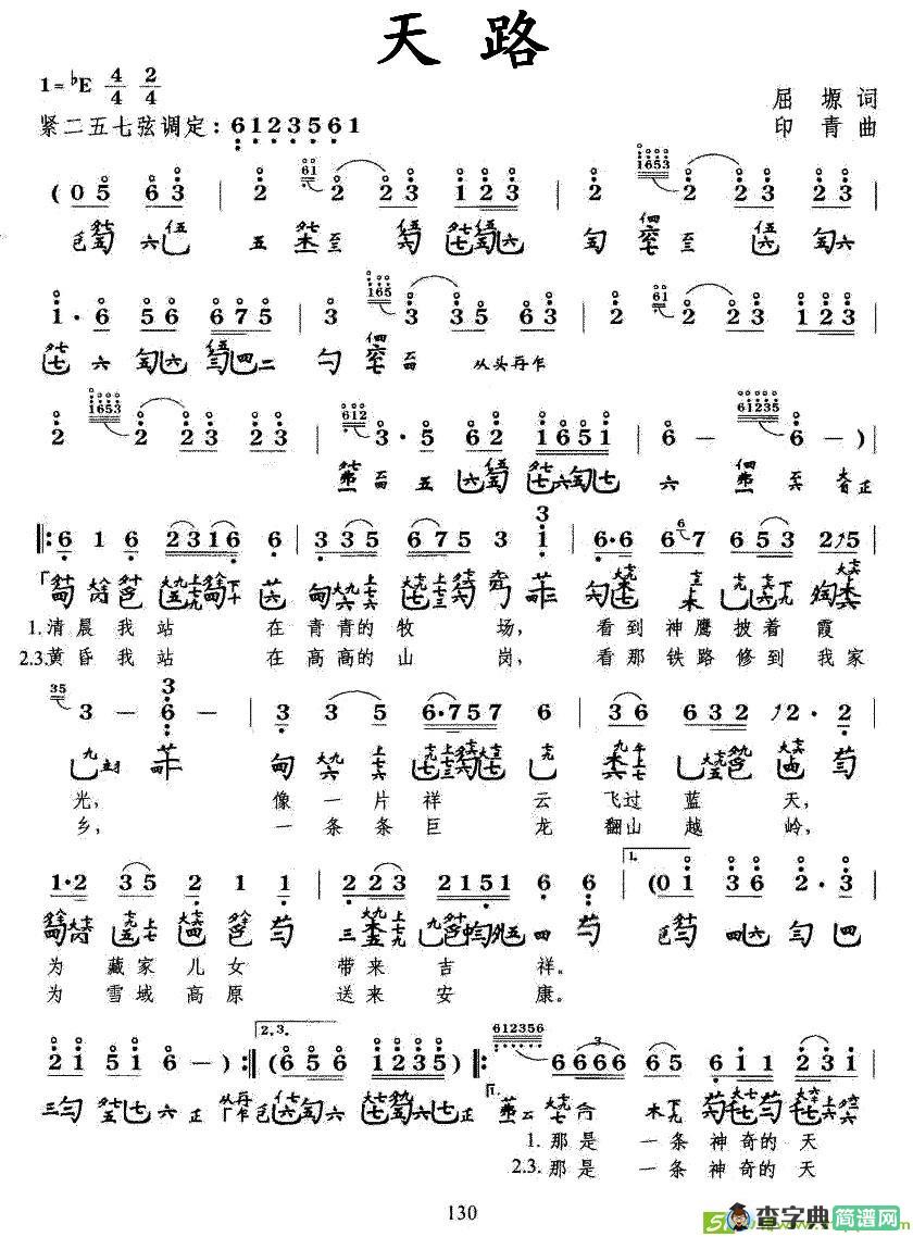 天路古筝古琴谱(印青作曲作曲)